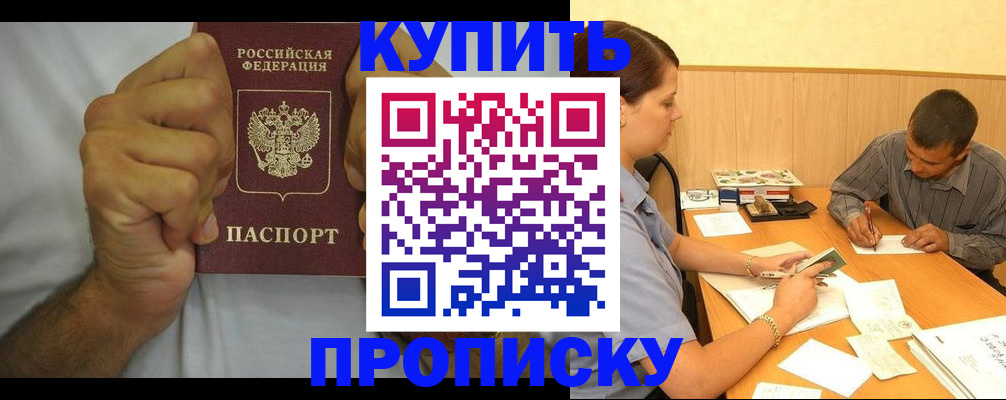 прописка штамп в Усть-Катаве